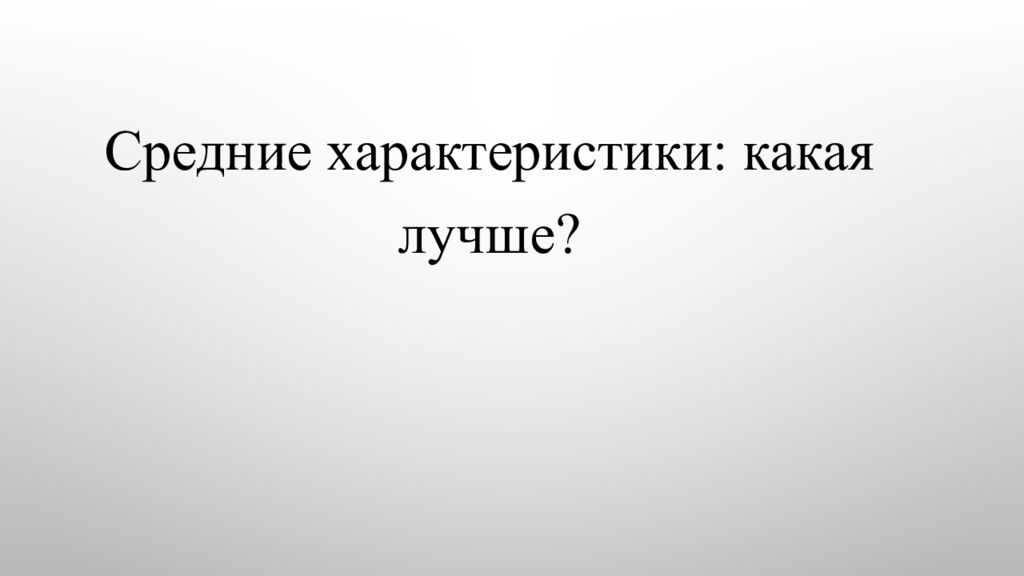 2. Описательная статистика