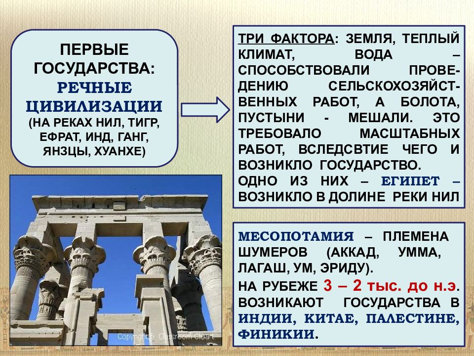 Презентация по древнему востоку