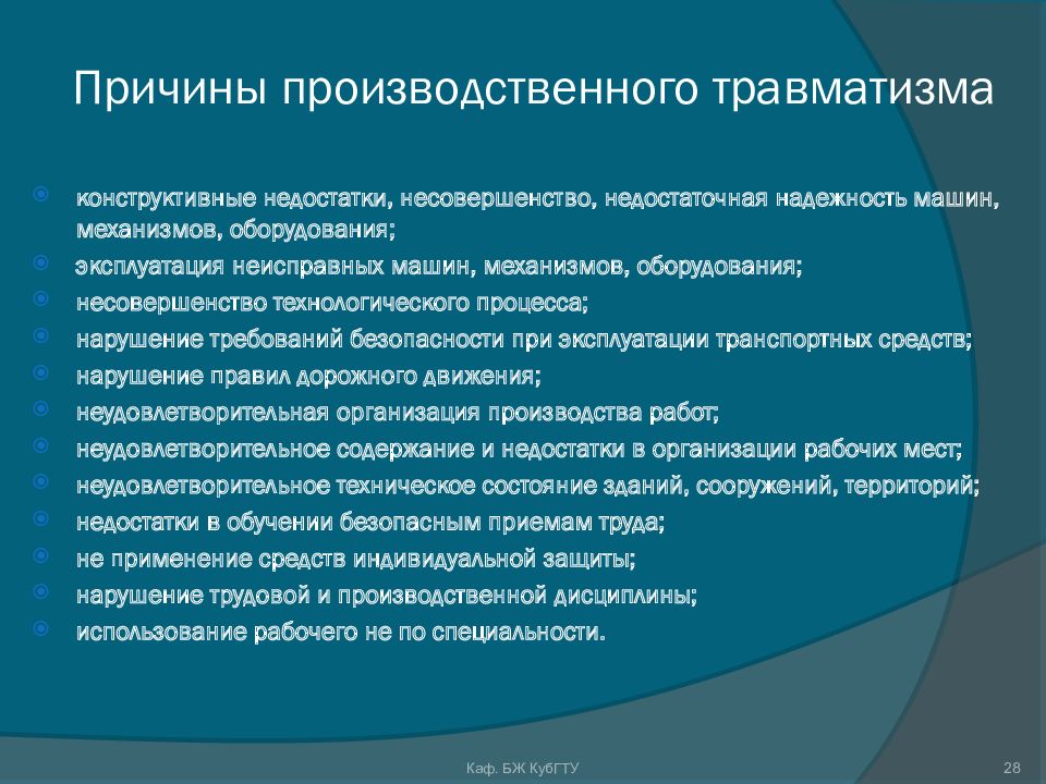 Повреждение здоровья работника. Методы профилактики производственного травматизма. Травматизм и профессиональные заболевания. Профилактика производственного травматизма и заболеваемости. Причины травм и профессиональных заболеваний.