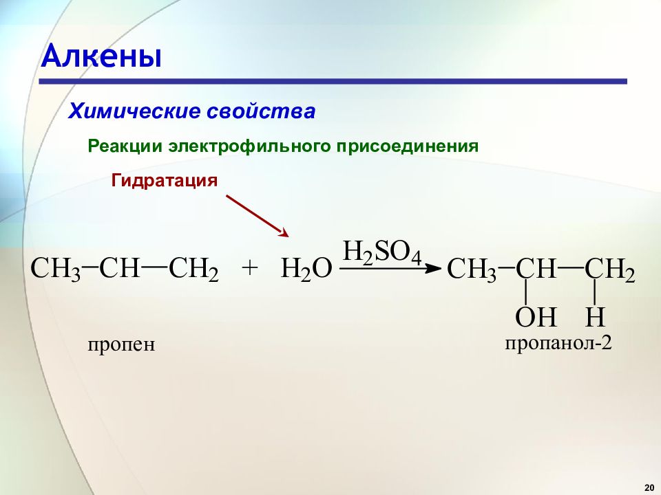 Пропен и вода продукт взаимодействия. Присоединение алкинов +h2. Реакции присоединения алкенов +h2. Взаимодействие алкенов с h2. Реакция гидратации алкенов примеры.