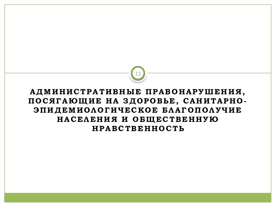 Административная ответственность медицинских работников и медицинских организаций презентация