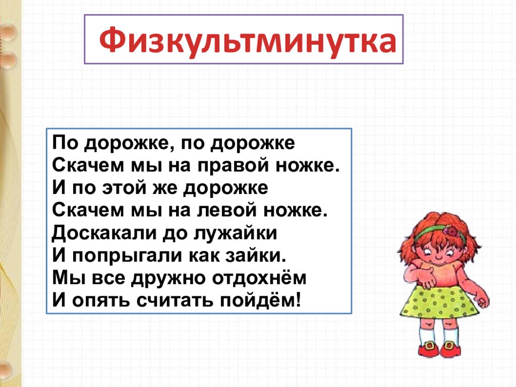 Скачут по дорожке. По дорожке по дорожке скачем мы на правой ножке. По дорожке дорожке скачем. По дорожке окончание. По дорожке по дорожке скачем мы на левой ножке картинка для детей