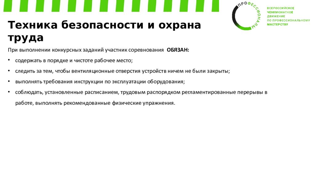 Обучение экспертов Регионального этапа ВЧД «Профессионалы» Компетенция: