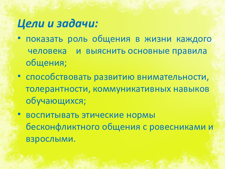 Умей общаться со всеми и всегда презентация