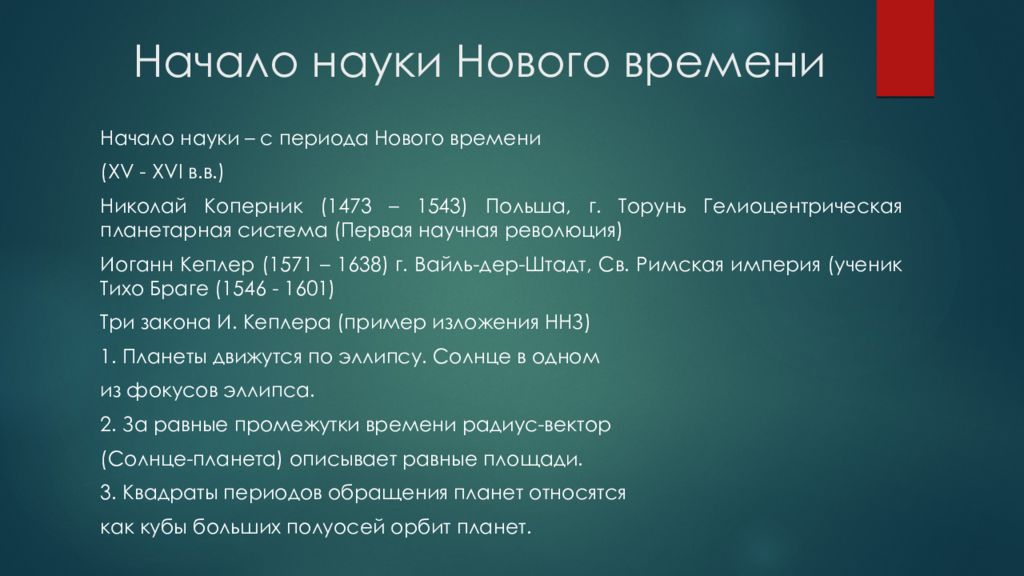 Начала науки. Начало науки. Миф преднаука наука. Когда началась наука. Миф преднаука наука вопрос с ответом.