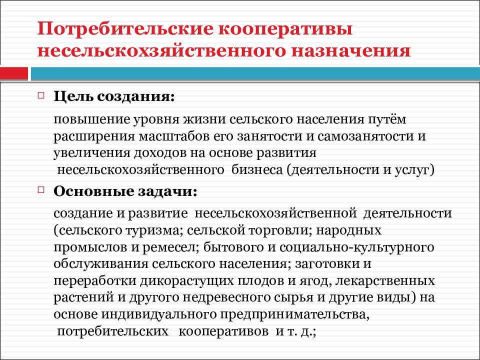 Примеры кооперативов в россии. Виды потребительских кооперативов. Потребительский кооператив пример. Презентация кооператива.