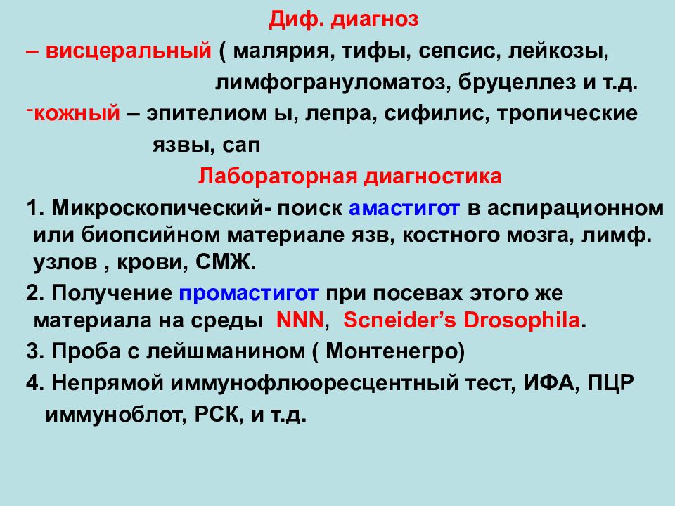 Диагностика трансмиссивных инфекций презентация