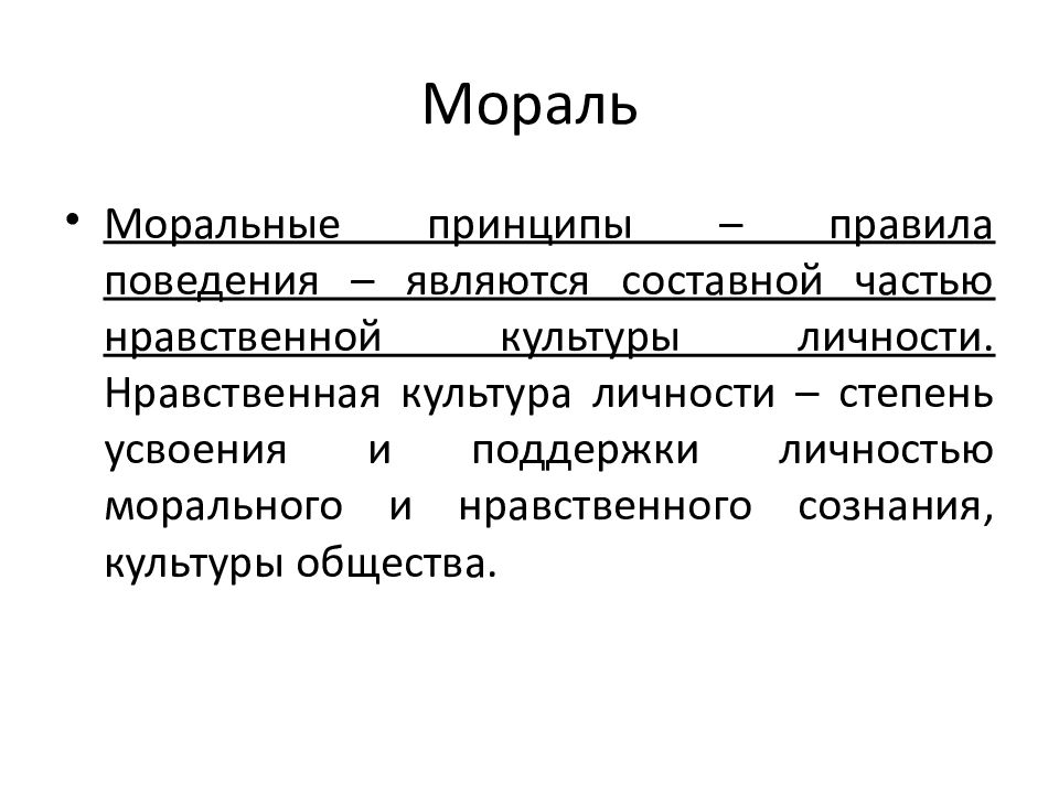 Мораль искусство и религия как элементы духовной культуры презентация