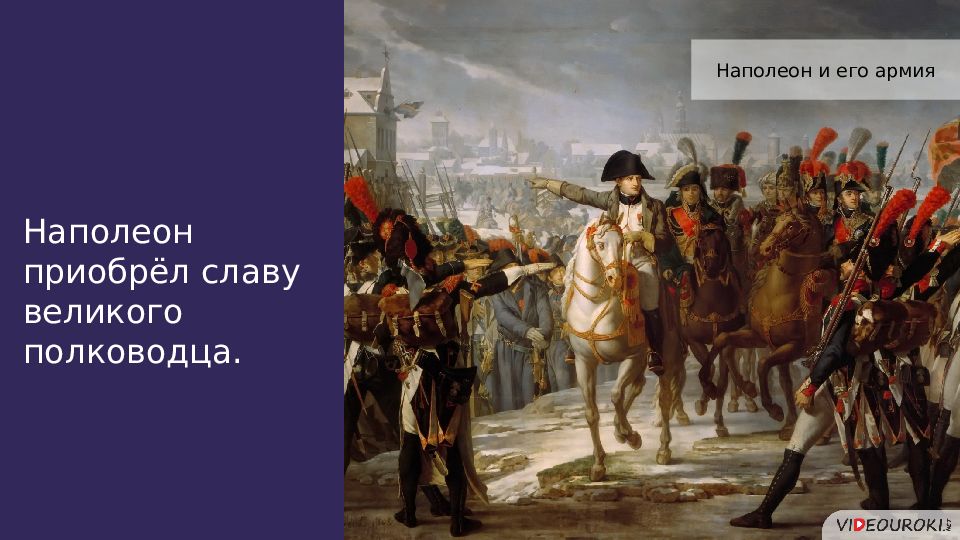 Наполеон какой полководец. Войны Наполеона 3. Наполеон презентация. Конец презентации Наполеон. Наполеон картинки для презентации.