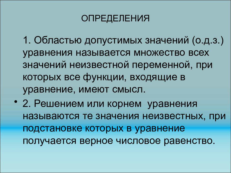 Содержание нового определяется. Значение неизвестного. Определение р/б.