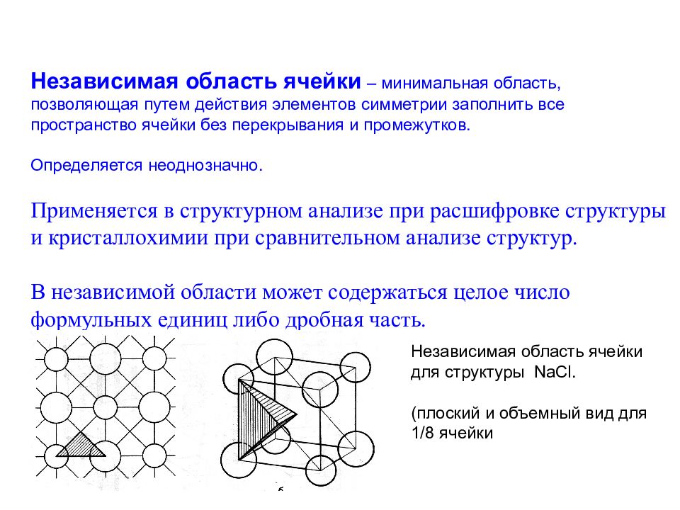 Физика твердого тела. Элементы физики твердого тела. Физика твердого тела презентация. Строение пространственных тел. Специальность физика твёрдого тела.