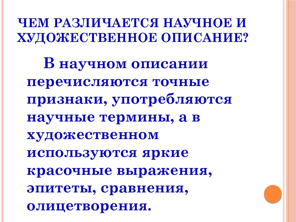 Русский язык 5 класс описание предмета презентация