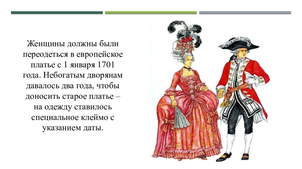 Жизнь дворян при петре. Одежда дворян Петра 1 при Петре 1. Повседневная жизнь дворян при Петре 1. Одежда дворян в эпоху Петра 1. Дворянское сословие при Петре 1 одежда.