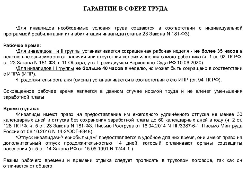 Трудовые отношения с инвалидами с учетом нового законодательства