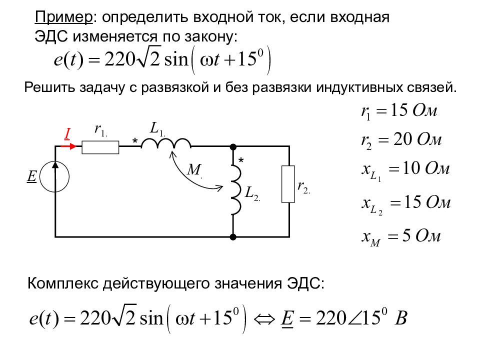 Определить входное. Токовая катушка на схеме. Обозначение индукционной катушки на схемах. Обозначение катушки в цепи. Обратное ЭДС катушки.