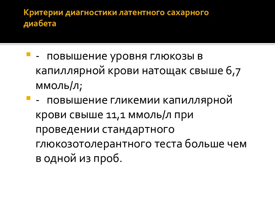 Скрытый диабет симптомы у женщин. Латентная форма диабета. Скрытая форма диабета. Диагностика скрытого сахарного диабета. Латентный сахарный диабет.