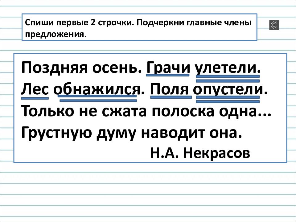 Позже предложения. Предложения о поздней осени. Поздняя осень распространенное или нераспространенное предложение. Распространенное предложение на тему поздняя осень. Поздняя осень члены предложения.