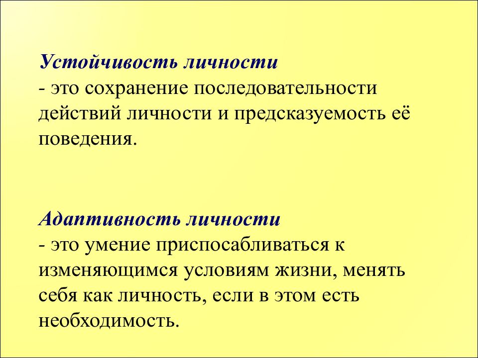 Психологическая устойчивость презентация