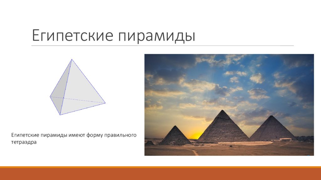 Октаэдр пирамида. Египетские пирамиды правильные многогранники. Многогранник в Египте пирамиды. Многогранник пирамида в архитектуре Египта. Октаэдр пирамида в Египте.