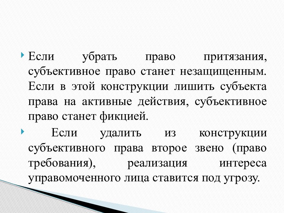 Право стали. Право притязания примеры. Притязание это в юриспруденции. Право поведение право требование право притязание право пользование. Субъективное право и неправомерная притязательность.