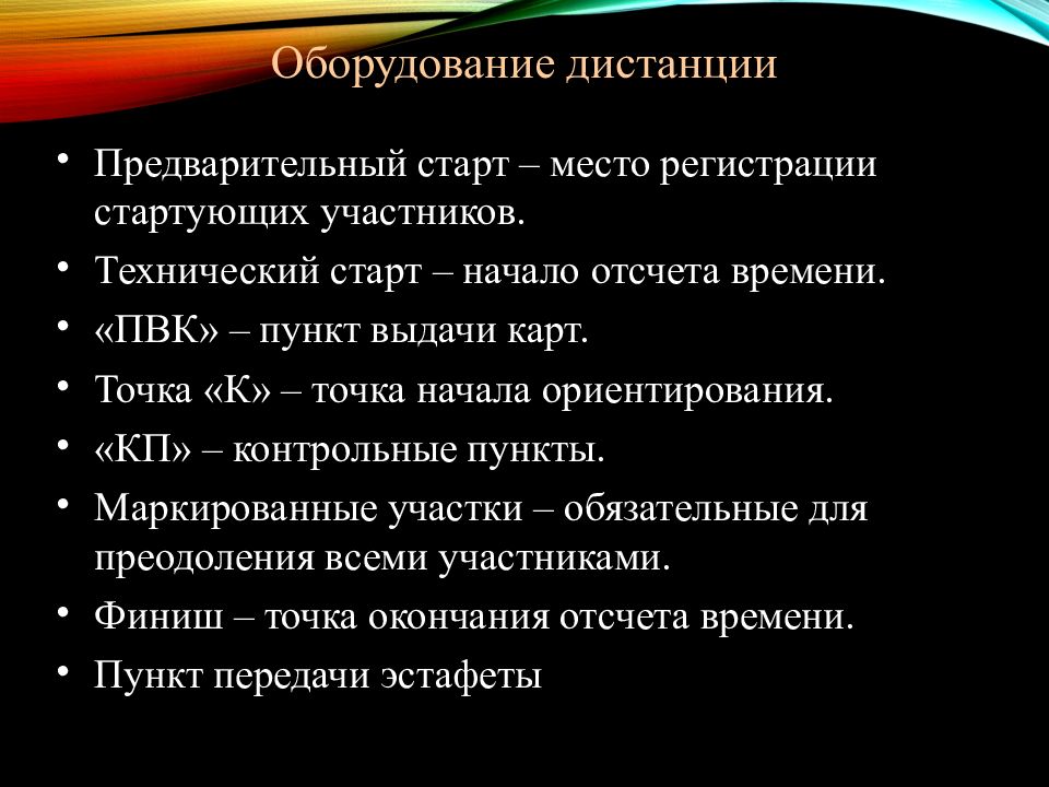 Спортивный туризм пешеходные дистанции. Сютур спортивный туризм. Академическая гребля дистанции. Форма для спортивного туризма. Оборудование дистанции.