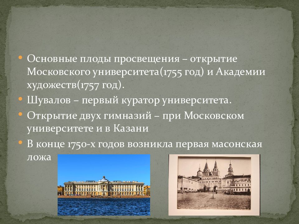 Открытие просвещения. Открытие Московского университета 1755. Причины открытия Московского университета 1755. Шувалов открытие Московского университета. Итоги открытия Московского университета 1755.