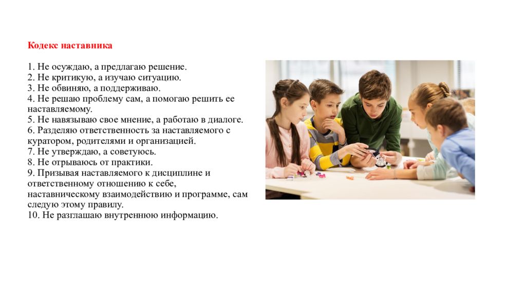 Наставник и наставляемый в школе. Педагог наставник. План работы наставничества ученик-ученик. Кодекс наставника. Наставник и ученик.