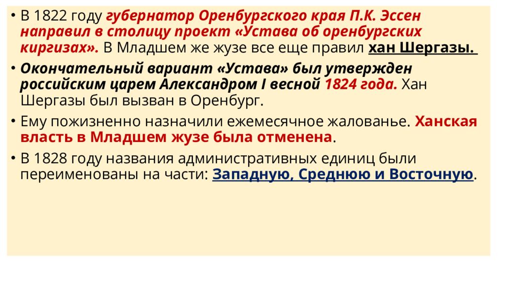 Согласно плану игельстрома вся власть в младшем жузе сосредотачивалась в руках