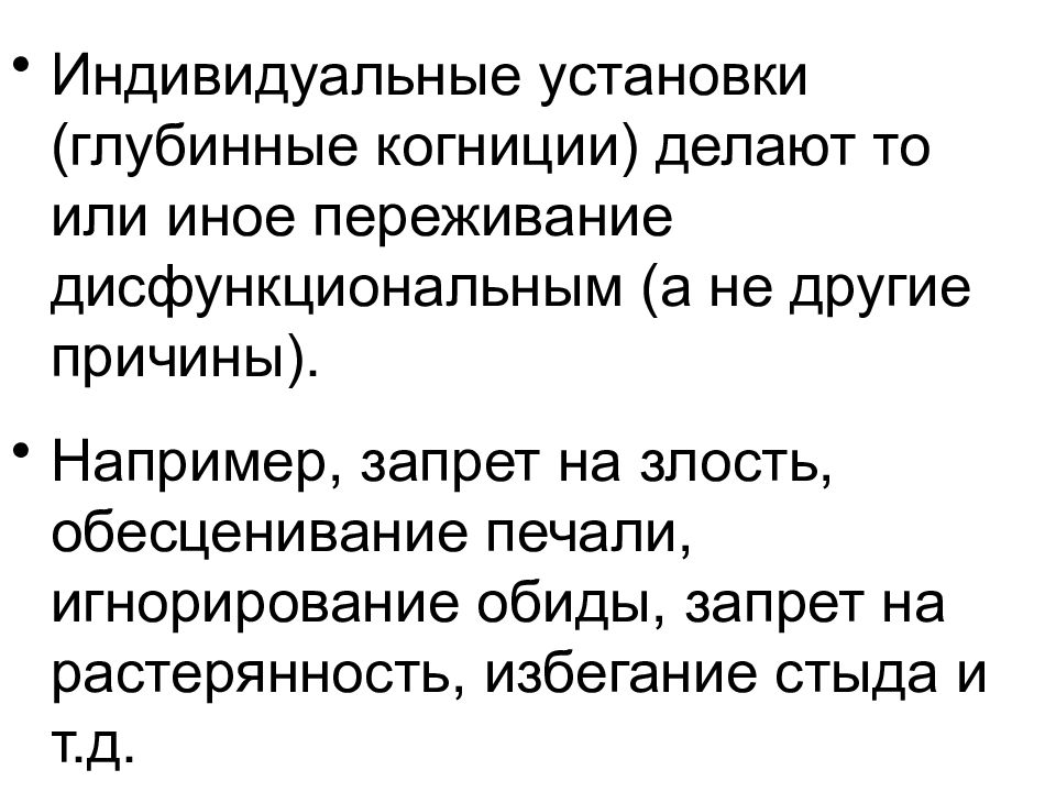 Индивидуальные причины. Когниции. Избегание либо обесценивание фактической информации.