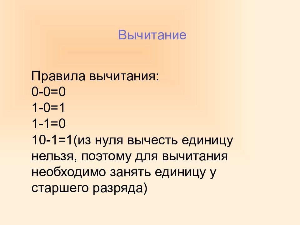 Из нуля вычесть число. Вычесть из нуля. 1 вычесть 0. Вычитание из нуля. Примеры с нулем.