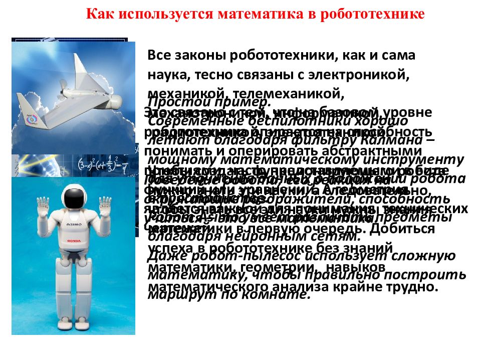 Медицинские роботы презентация. Проект роботехника профессии. Робототехника проект. Робототехника презентация.