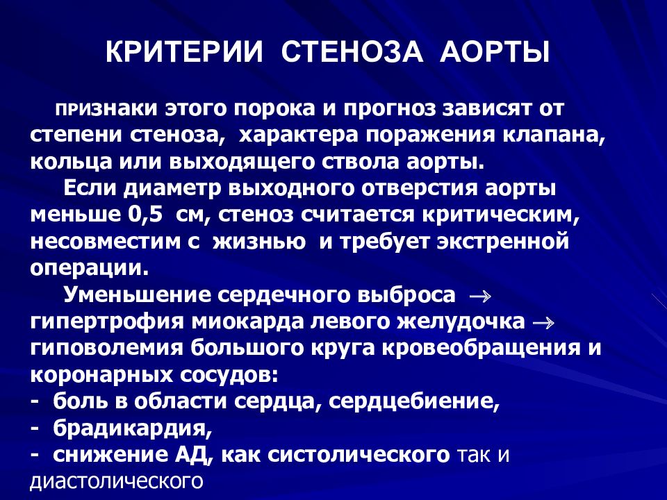 Причины стеноза аортального клапана. Аортальный стеноз симптомы. Аортальный стеноз клинические проявления. Стеноз аортального клапана симптомы. Стеноз АК классификация.