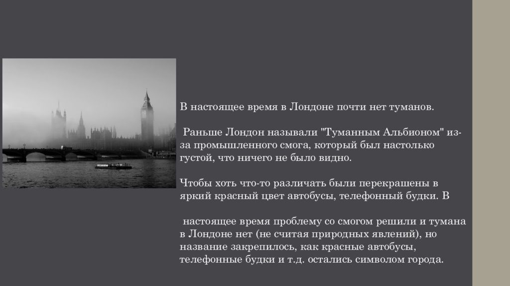 Вклад в смог 6. Великий смог 5 декабря 1952 года кратко. Туман в декабре 1952 года в Лондоне. Лондонский смог 1952 года презентация. Великий смог в Лондоне 5 декабря 1952 г..