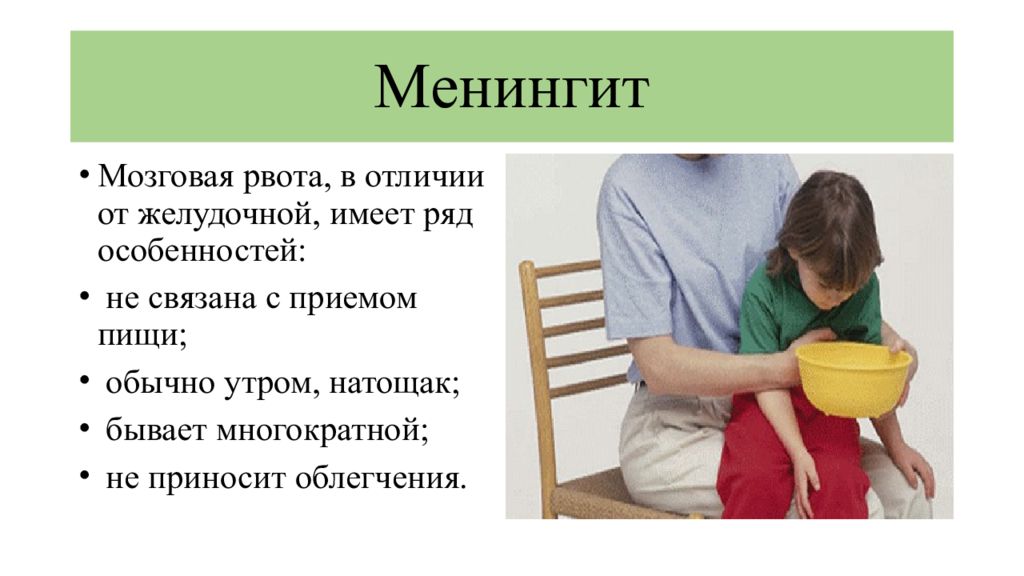 Что делать если вырвало. Мозговая рвота. Церебральная рвота. «Мозговая» («Центральная») рвота. Мозговая рвота у ребенка.