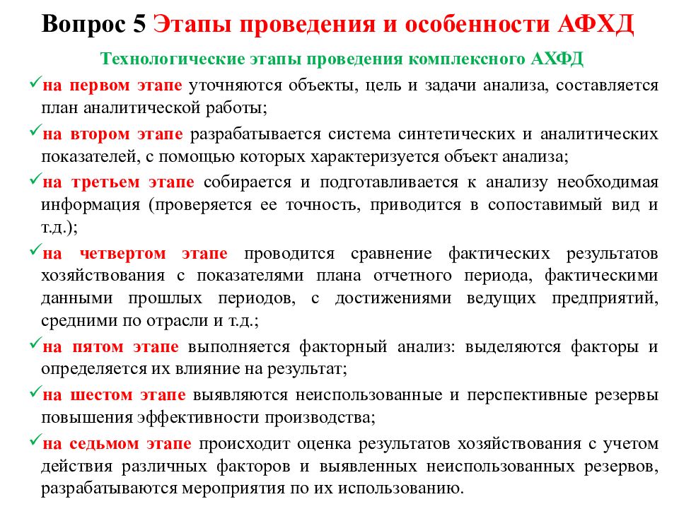 Анализ особенности. Задачи АФХД. Анализ финансово-хозяйственной деятельности.