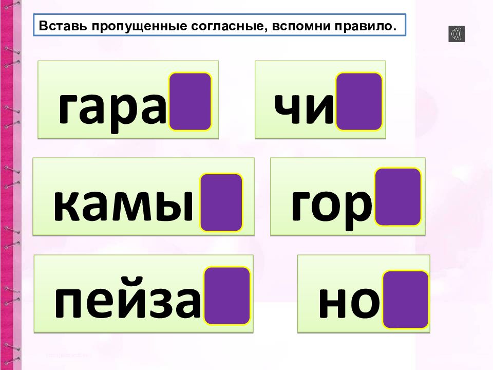 Презентация по русскому языку 1 класс шипящие согласные звуки школа россии