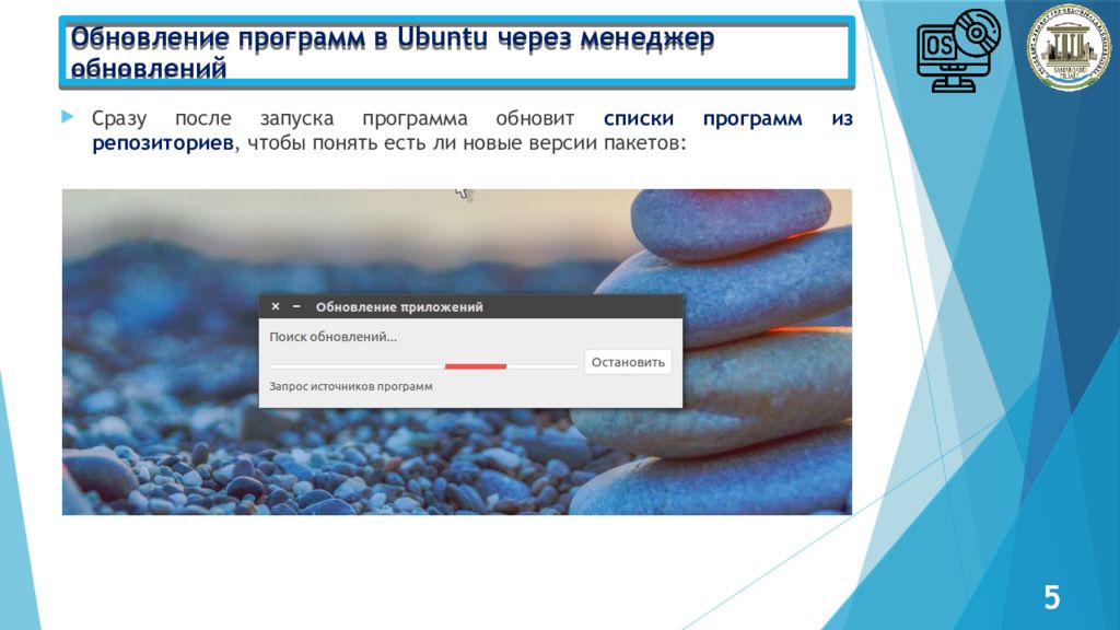 Администрирование Linux сервер Обновление программ в Ubuntu через менеджер обновлений