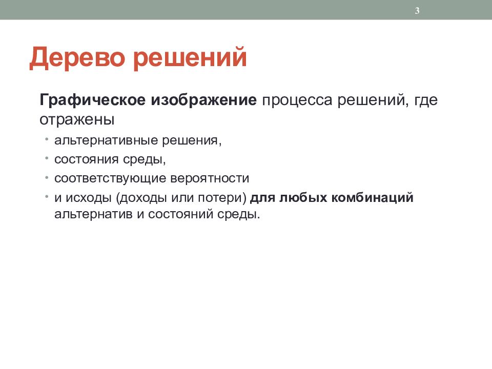 Использование vi. Состояния и решения. Альтернативные решения. Методика «дерево интереса».