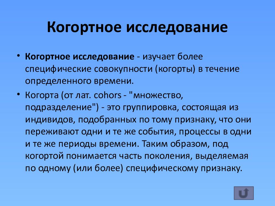 Когортное исследование