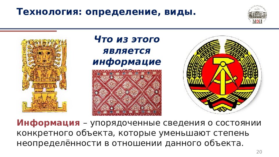 Технология: определение, виды.