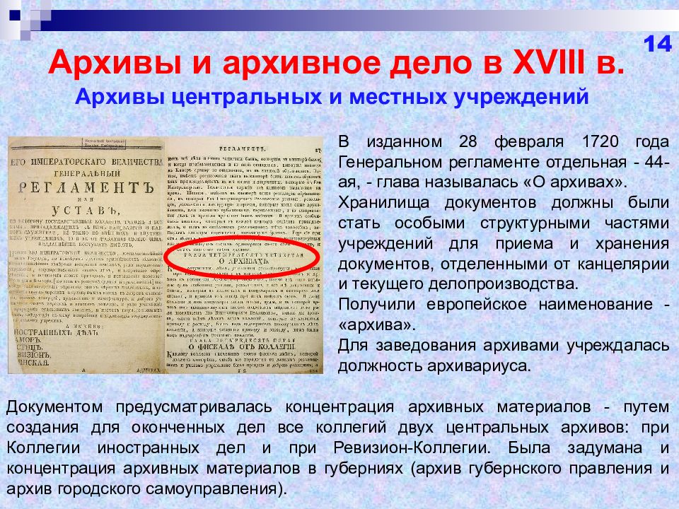 В каком году появились документы