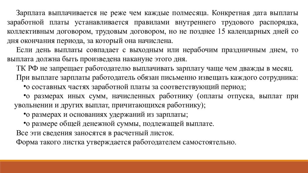 Учет расчетов по оплате труда презентация