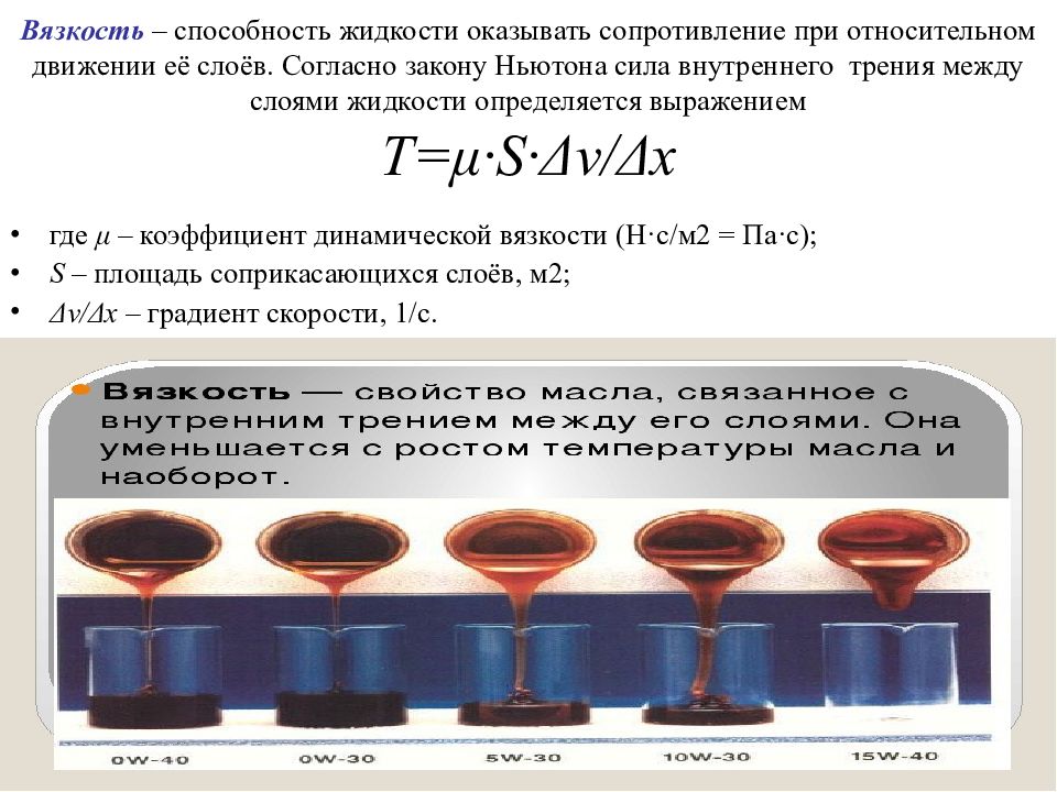 Вязкость 1 па с