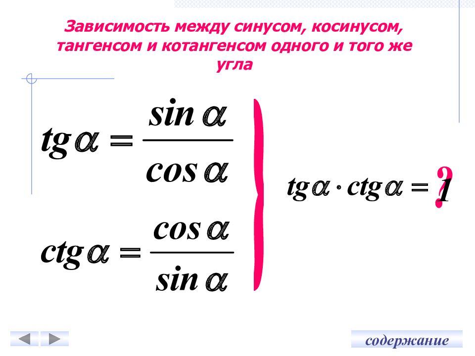 Преобразование тригонометрических выражений 10 класс презентация