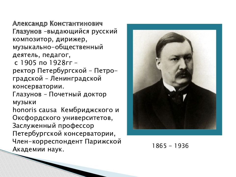 Презентация глазунов александр константинович