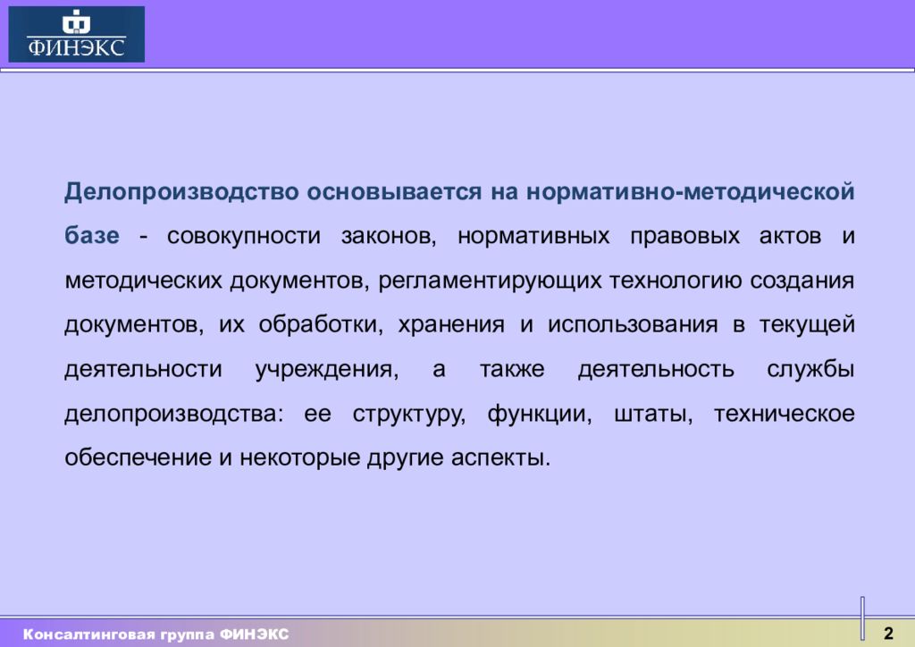 Презентация по делопроизводству