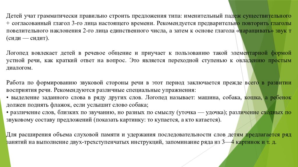 Организация работы воспитателя в группах для детей с нарушениями 1. Понятие о