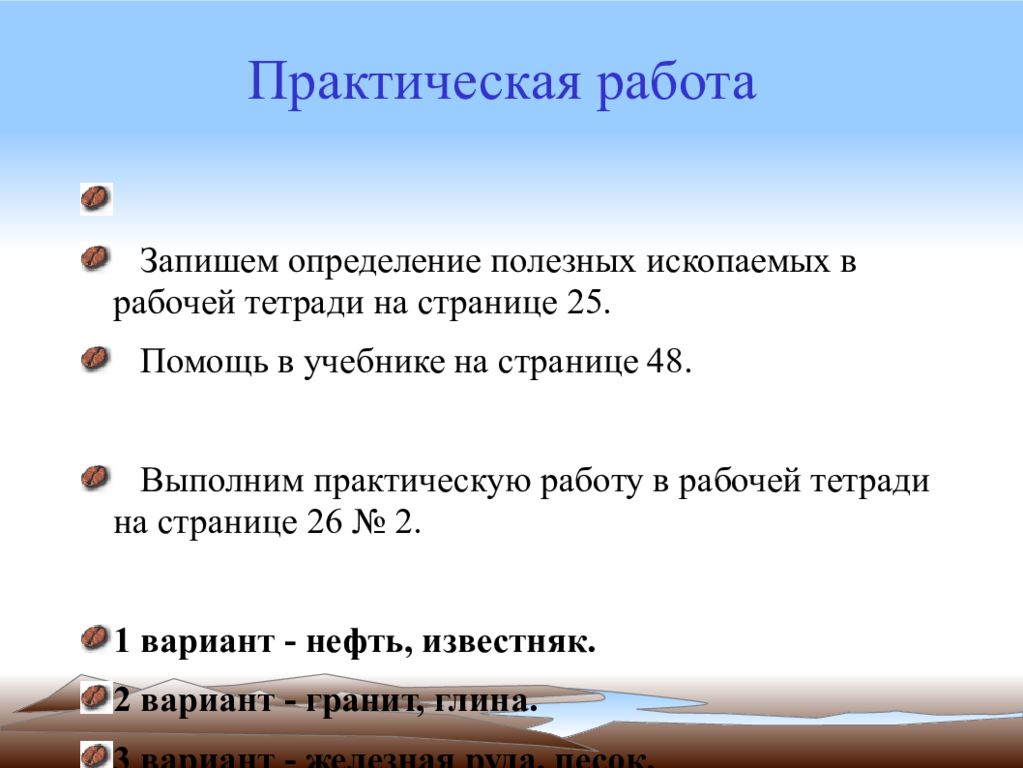 Технологическая карта урока по окружающему миру 3 класс полезные ископаемые