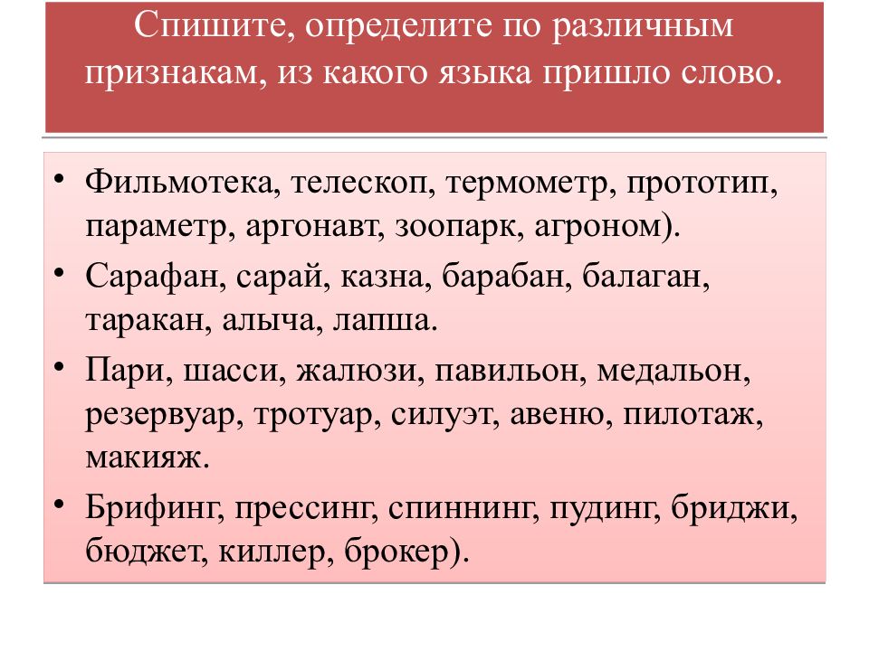 Из какого языка пришло слово презентация