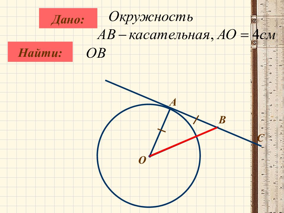 Рисунок касательной к окружности